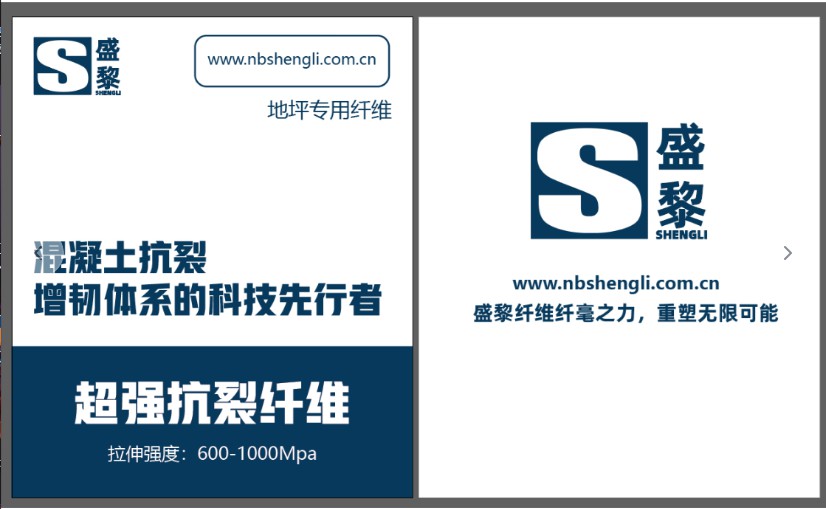 超强抗裂纤维