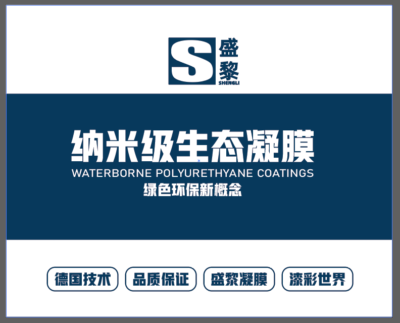 纳米级生态凝膜
